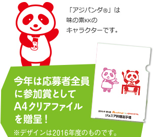 今年は応募者全員に参加賞としてアA4