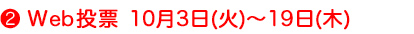 web投票