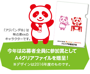 今年は応募者全員に参加賞としてアA4