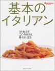 �Ƃ肠�������̗������������(2)�F��{�̃C�^���A��