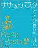 �J���t���V���[�Y�F�T�T�b�ƃp�X�^�łƂт��育�͂�