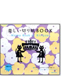 �y�����؂莆BOOK