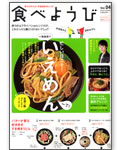 �H�ׂ悤��Vol.04