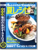 �I�����W�y�[�WCooking 2012 �ă��V�s