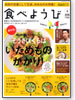 �H�ׂ悤��2012�N8����