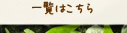 �ꗗ�͂����炩�灄��