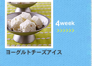 4week;���[�O���g�`�[�Y�A�C�X