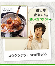 コウケンテツ：profile＆新刊情報>>>