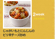 2week;���Ⴊ�����Ƃɂ񂶂�̃s���h�`�[�Y�u��