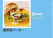 3week;�Ė�؃o�[�K�[
