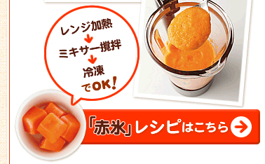 「赤氷」レシピはこちら＞＞