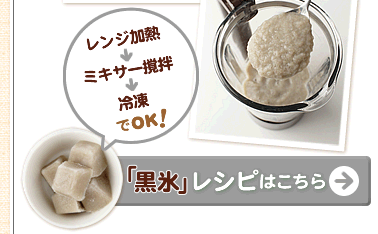 「黒氷」レシピはこちら＞＞