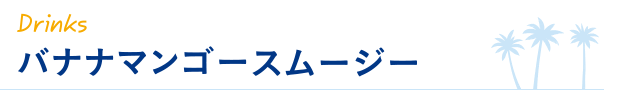アーモンドミルクで朝食がおいしく・楽しくなる！
