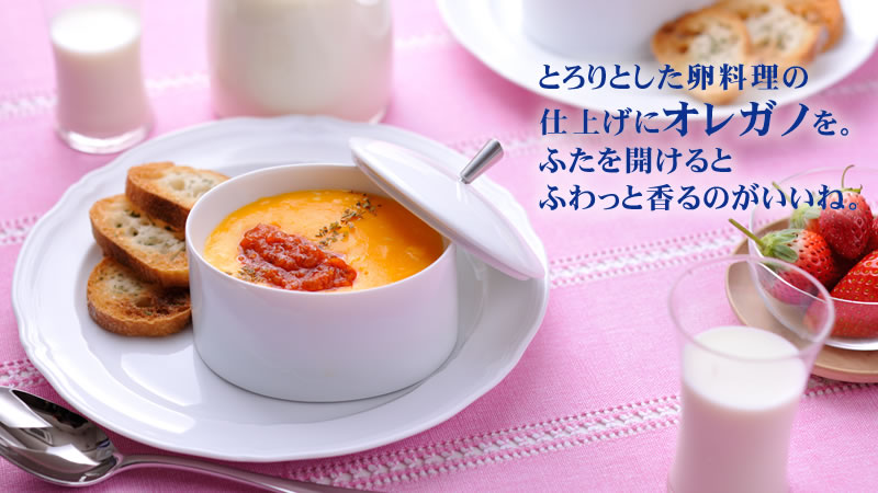 とろりとした卵料理の仕上げにオレガノを。ふたを開けるとふわっと香るのがいいね。