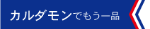 カルダモンでもう一品