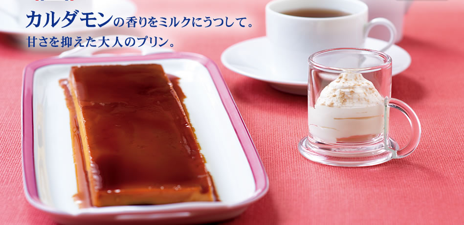 カルダモンの香りをミルクにうつして。甘さを抑えた大人のプリン。
