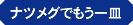 ナツメグでもう一皿