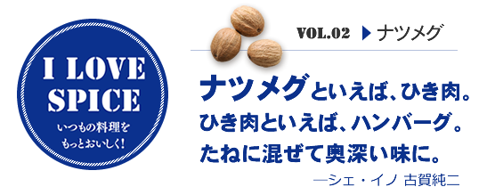トマトのピザにナツメグを。焼き上がりにかけるとさわやかな香りが広がるよ。—シェ・イノ 古賀純二
