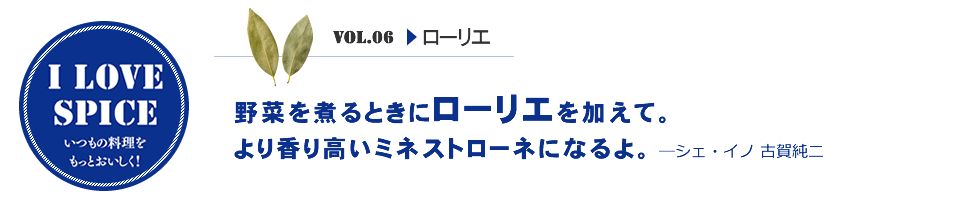 ひき肉と香味野菜をローリエでしっかり炒める。これだけで、スパイシーで香りのいいキーマカレーができるよ。—シェ・イノ 古賀純二