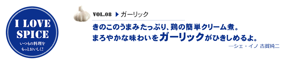 焼き目をつけたさんまをガーリックと白ワインで蒸す。アクアパッツァ風のさわやかな味になるよ。—シェ・イノ 古賀純二