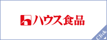 ハウス食品
