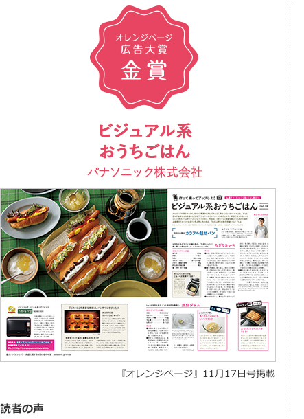 オレンジページ広告大賞 金賞