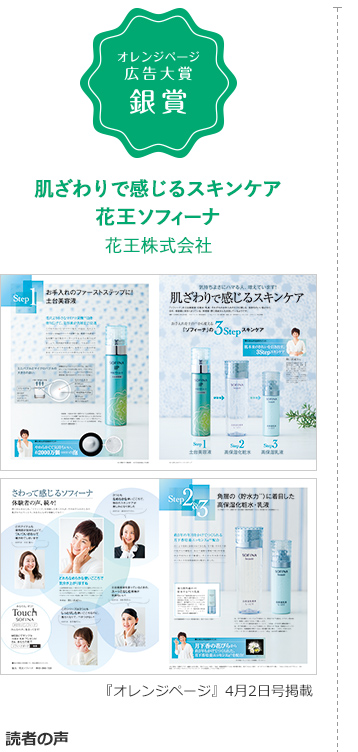 オレンジページ広告大賞 銀賞