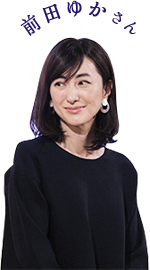 前田ゆかさん