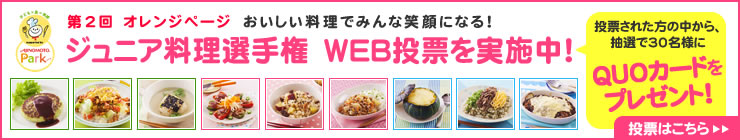 WEB投票受付中