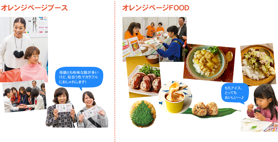 オレンジページブース・オレンジページFOOD