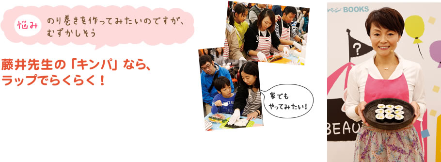 藤井先生の「キンパ」なら、ラップでらくらく！