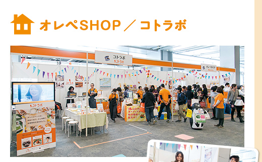 オレペSHOP/コトラボ