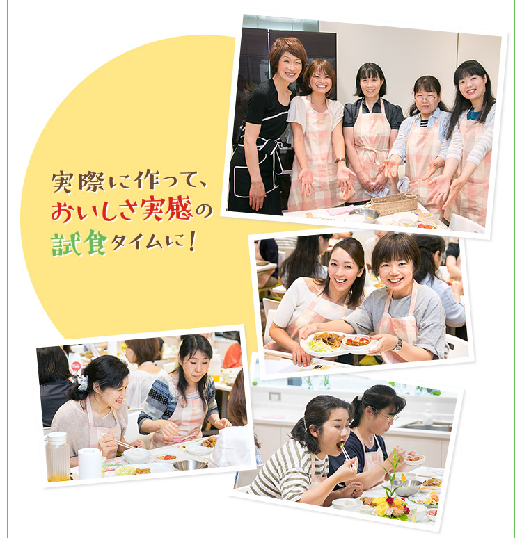 実際に作って、おいしさ実感の試食タイムに!