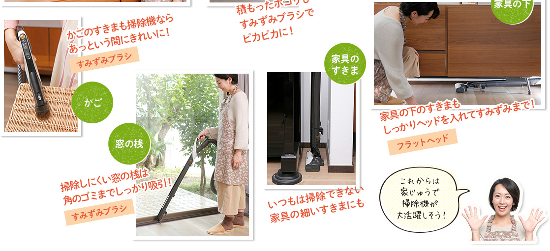 「窓の桟」「家具のすきま」→フラットヘッド