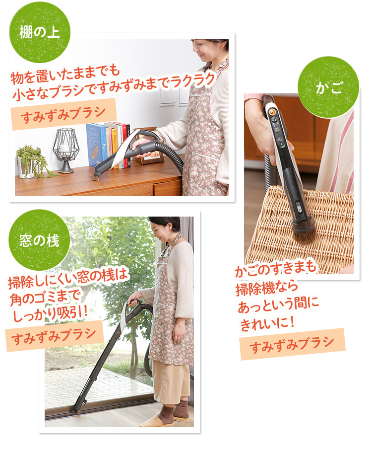 「棚の上」「窓の桟」「かご」→すみずみブラシ