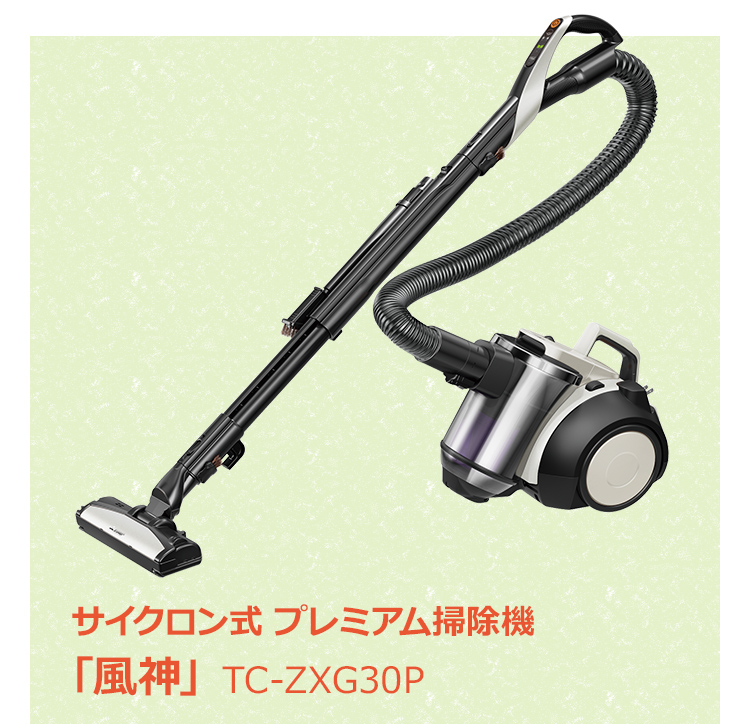 サイクロン式 プレミアム掃除機 「風神」TC-ZXG30P