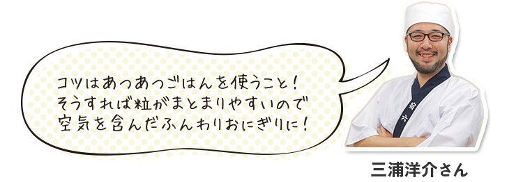 コツはアツアツごはんを使うこと！