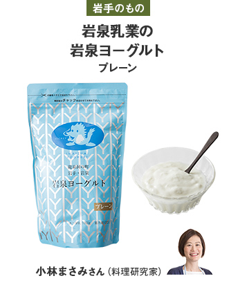 岩手のもの 岩泉乳業の岩泉ヨーグルトプレーン