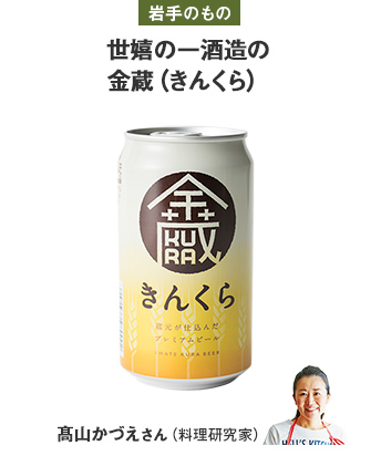 岩手のもの 世嬉の一酒造の金蔵(きんくら)