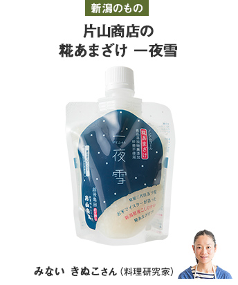 新潟のもの 片山商店の糀あまざけ 一夜雪
