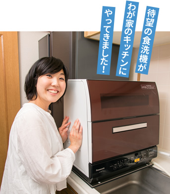 待望の食洗機がやってきました！
