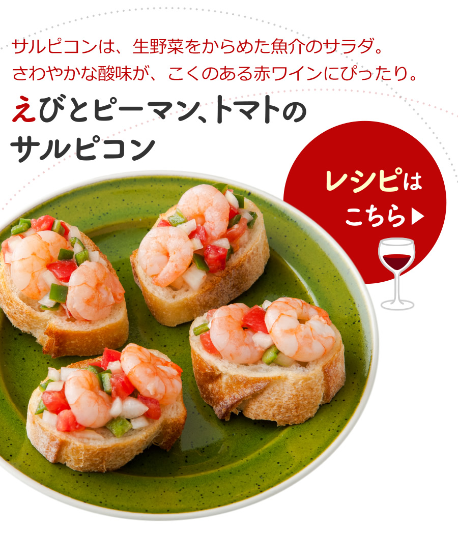 エビとピーマン、トマトのサルピコン＞＞