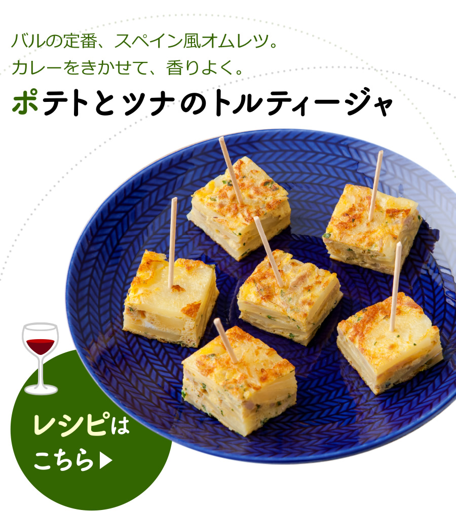 ポテトとツナのトルティージャ＞＞