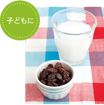 レーズンは子供のおやつに最適