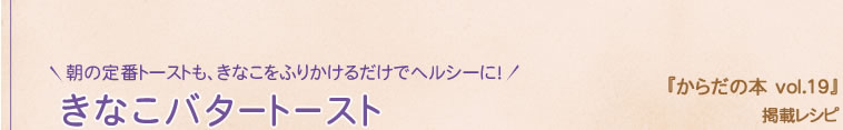 きなこバタートースト