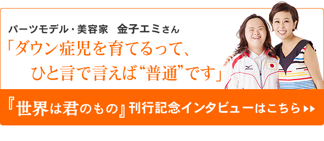 美容家ママとダウン症カイトの　世界水泳奮闘記！世界は君のもの