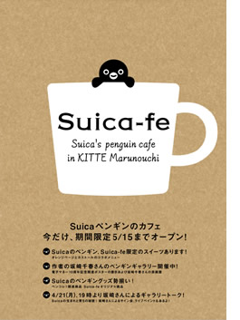 Suicaのペンギンカフェ ギャラリー Suica Fe スイカフェ が東京 丸の内kitteに期間限定でオープン オレンジページnet