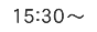 15：30