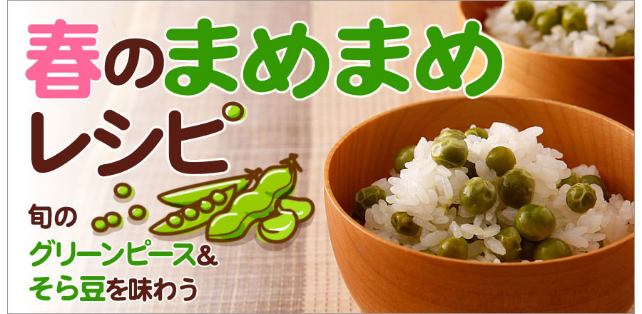 簡単おいしい 豆ご飯 まめ料理の ビーンズレシピ 特集 オレンジページnet プロに教わる簡単おいしい献立レシピ