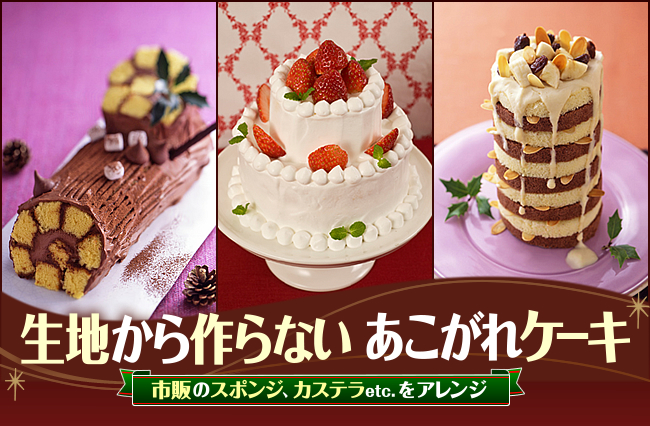 クリスマスお菓子特集 クリスマスケーキレシピも紹介 オレンジページnet プロに教わる簡単おいしい献立レシピ